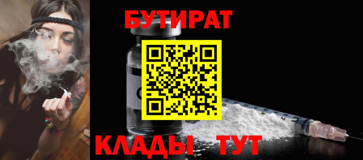 БУТИРАТ вода Сосновый Бор