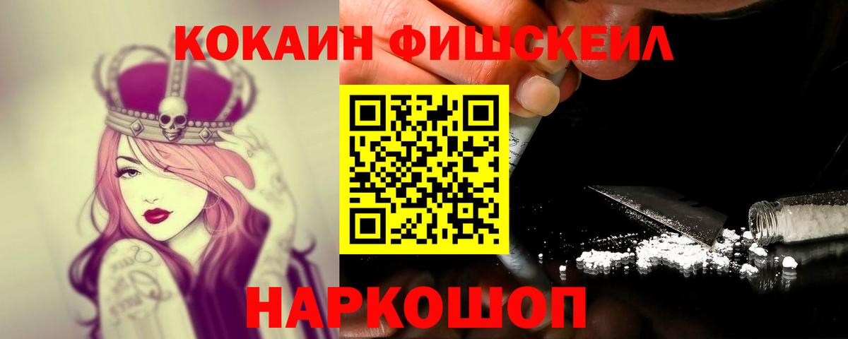 Сосновый Бор  Кокаин Fish Scale  COCAIN Columbia  купить   Вход с VPN 