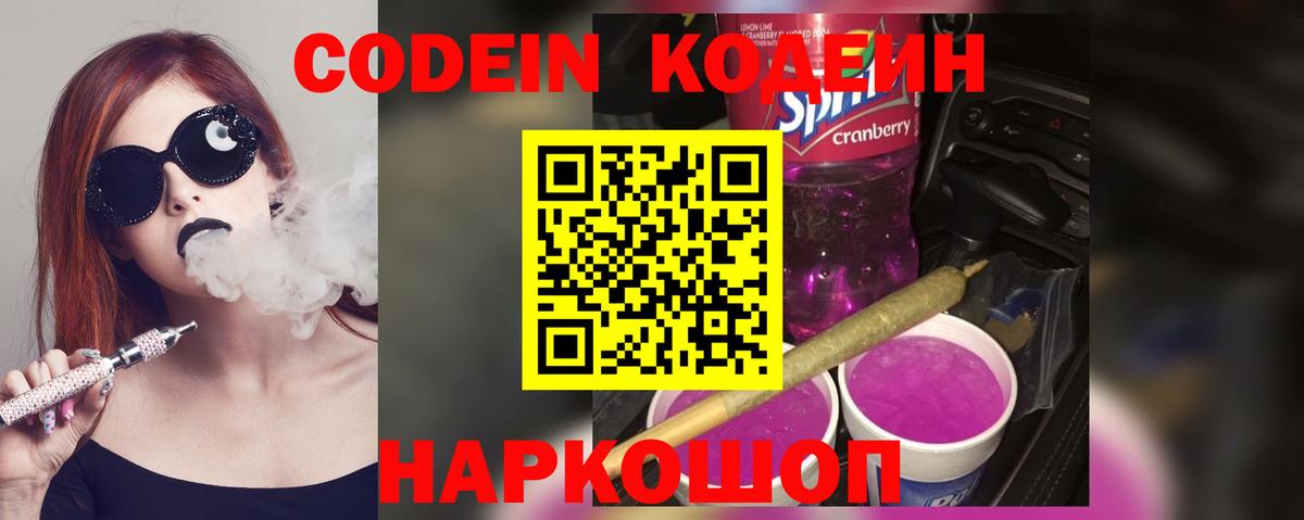 Кодеиновый сироп Lean напиток Lean (лин)  Вход с VPN  Сосновый Бор 