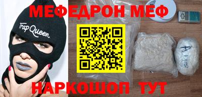меф VHQ Красноармейск