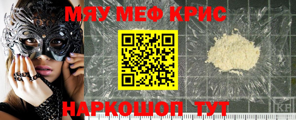 МЕФ mephedrone  МЯУ-МЯУ VHQ  Вход с VPN  МЯУ-МЯУ  Сосновый Бор 